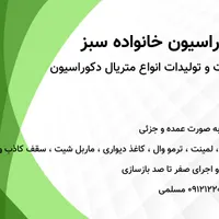 پارکت لمینت ترمووال کاغذدیواری ماربل شیت سقف کاذب|مصالح و تجهیزات ساختمان|تهران, شهران جنوبی|دیوار