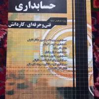 کتاب حسابداری