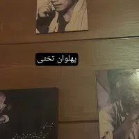 اساس کشی و با افراد باتجربه