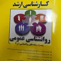 کتاب مدرسان ارشد روانشناسی