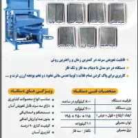 دستگاه بوجاری