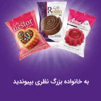 استخدام ویزیتور حضوری کیک نظری