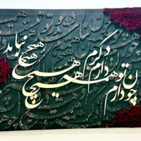 تابلو کالیگرافی