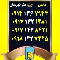 0912.213.4681|سیم‌کارت|کاشان, میدانگاه آقا|دیوار