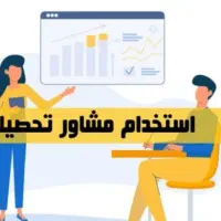 مشاور تحصیلی(کنکور)