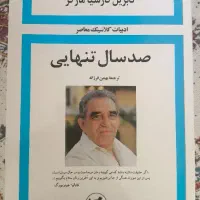 کتاب صد سال تنهایی