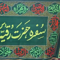 انواع سفره صلوات و اپرچم های مذهبی