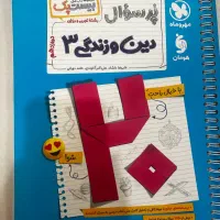 کتاب بیست پک دینی دوازدهم
