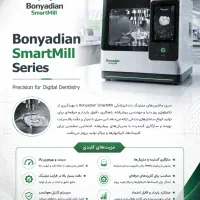 میللینگ دندانپزشکی فروش دستگاه و مشارکت در خدمات