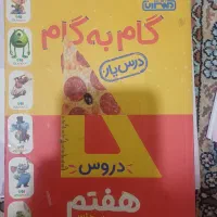 گام به گام هفتم