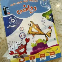کتاب کمک درسی ریاضی، پایه پنجم