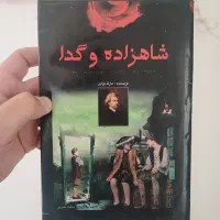 کتاب شاهزاده و گدا