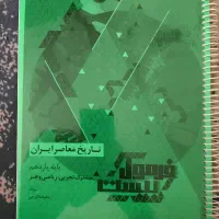 فرمول بیست تاریخ یازدهم مشترک تجربی ، ریاضی و هنر