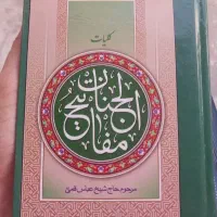 دو عدد کتاب مفاتیح الجنان