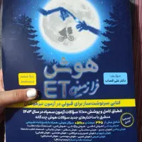 کتاب تیز هوشان et