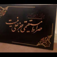 تابلو چوبی زیبا