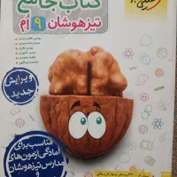 کتاب جامع تیزهوشان نهم