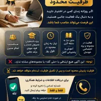 روزی کمتر از 2 ساعت وقت داری ظرفیت محدود