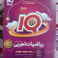 ایکیو ریاضی جامع تجربی