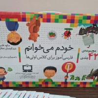 مجموعه ۴۲ عددی کتاب های خودم میخوانم