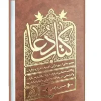 دعا باز گذشت معشوق و .. هزینه بعد از نتیجه گیری