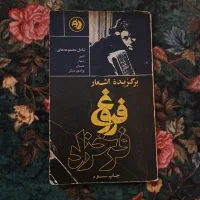 برگزیده اشعار فروغ فرخزاد ۱۳۵۲