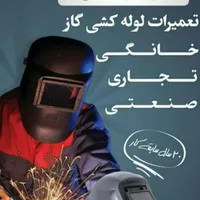 روکار وتوکار  گاز  کنتور باتاییدیه انواع لوله کشی
