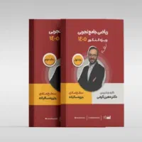 تمام جزوه های ریاضی تجربی معین کرمی kharidaram
