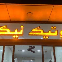 تابلو مغازه