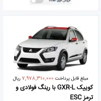 حواله کوییک دورنگ