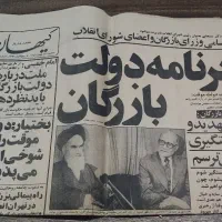 روزنامه قدیمی نوستالژی کلکسیونی