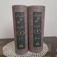 فرهنگ فشرده سخن - دو جلدی