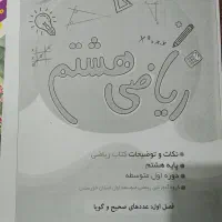 جزوه ریاضی هشتم
