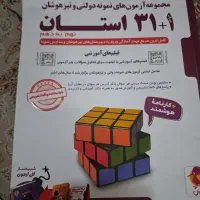 کتاب ۳۲ استان