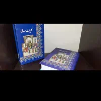 کلیات سعدی(نو)
