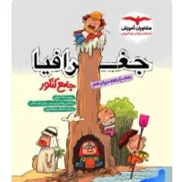 جغرافیا جامع مشاوران