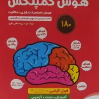 کمپلکس،تاکتیک و پاسخنامه،ET