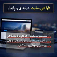 طراحی سایت همیشه در دسترس + حفظ رتبه گوگل