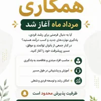 ثبت نام همکاری کار در منزل