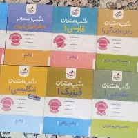 کمک درسی شب امتحانی ریاضی و تجربی خیلی سبز