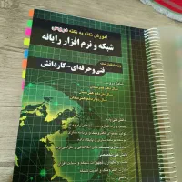 کتاب های چهارخونه فنی رشته کامپیوتر