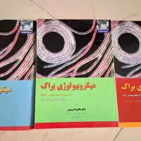 میکروبیولوژی براک