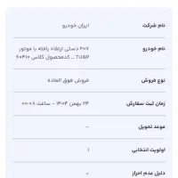 حواله خودرو ۲۰۷ سقف شیشه ای tu5p