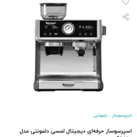 اسپرسوساز حرفه‌ای دیجیتال لمسی دلمونتی مدل DL660