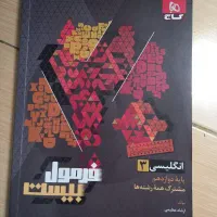 کتاب دوازدهم