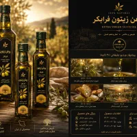 روغن زیتون تازه و با کیفیت طارم ، برداشت ۱۴۰۴