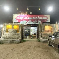 فروش سازه و امتیاز باغ رستوران دراک