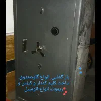 کلیدسازی،کلیدساز،کلیدکددار،گاوصندوق هاشمیه هفت تیر