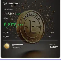 سیگنال رایگان انس و مظنه