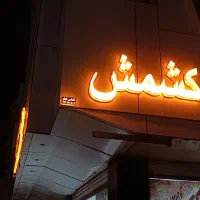 تابلو سازی الماس